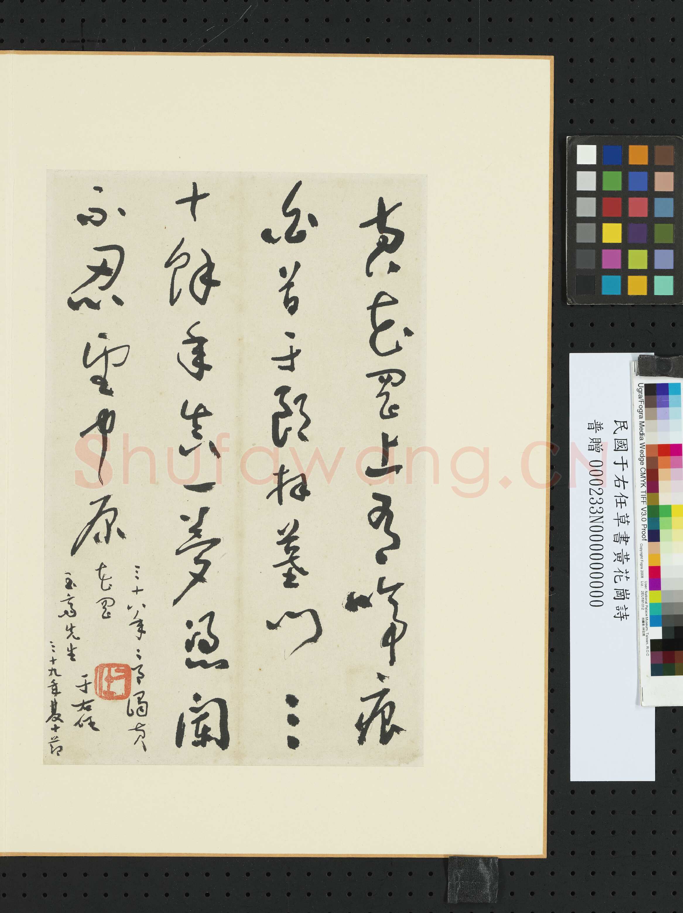 于右任《草书黄花岗诗册页》39.4×53.2cm 台北故宫博物院藏