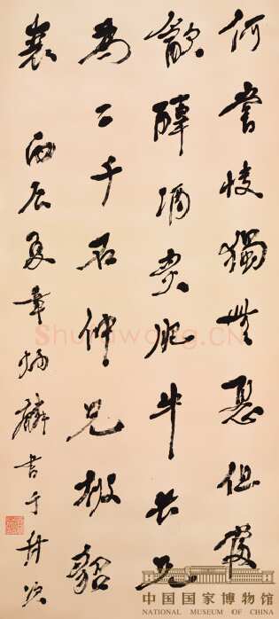 章炳麟《录艳歌何尝行轴》行书 中国国家博物馆藏
