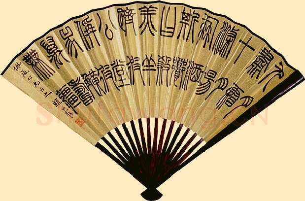 赵时棡《篆书成扇》纸本 18.8 ×45.5 cm 台北故宫博物院藏