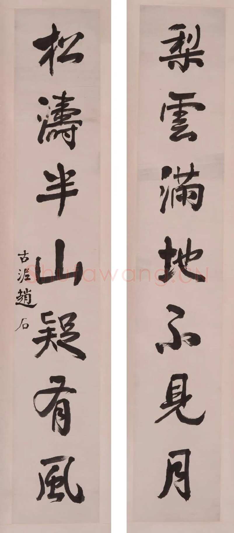 赵古泥《行书梨雲松涛七言联》常熟博物馆藏