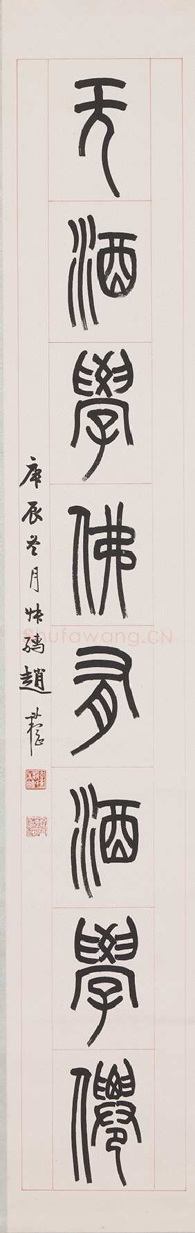 赵时棡《篆书喜气无酒八言联》纸本 130.2×20.6 cm×2 1940年 台北故宫博物院藏