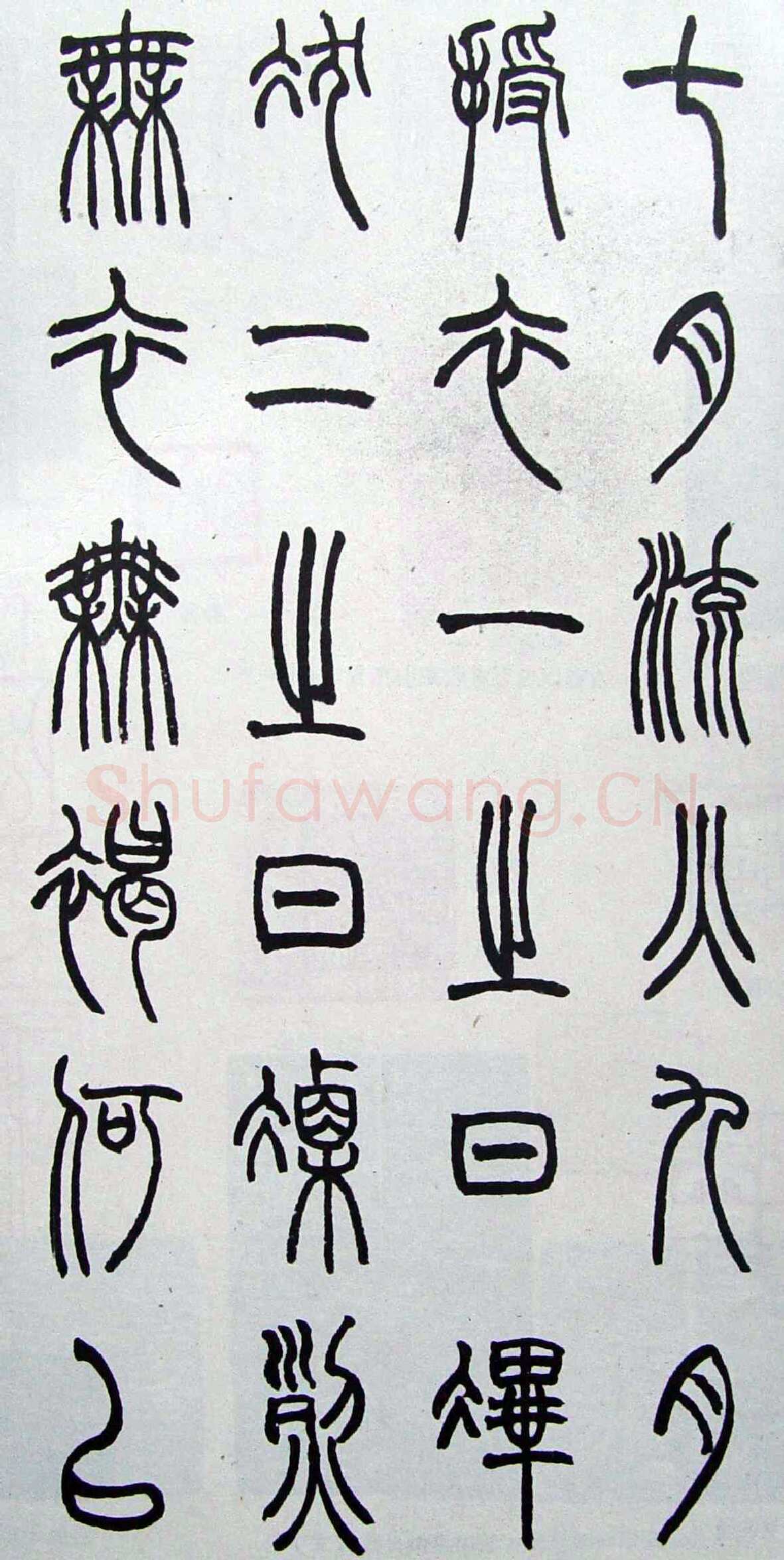 赵时棡《篆书诗经册》