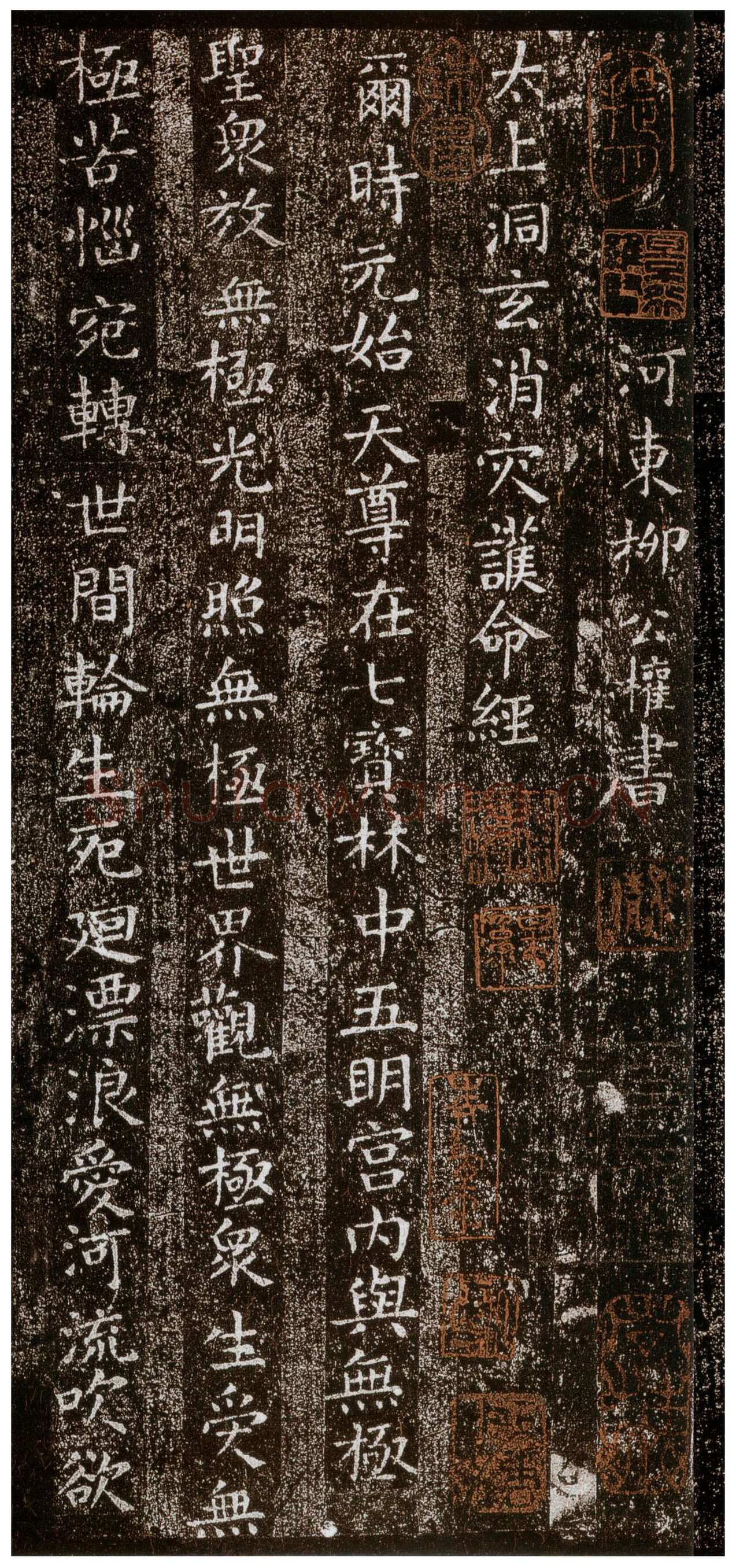 柳公权《太上洞玄消灾护命经》楷书