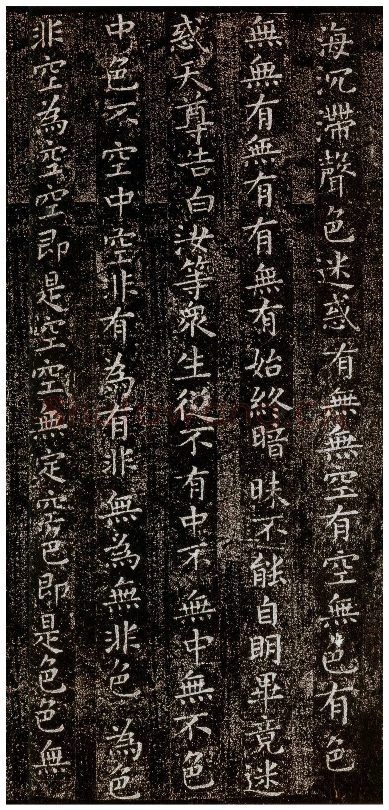 柳公权《太上洞玄消灾护命经》楷书