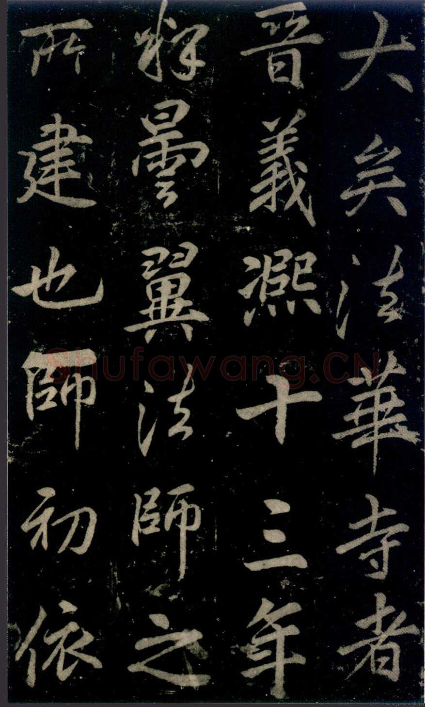 李邕《法华寺碑》