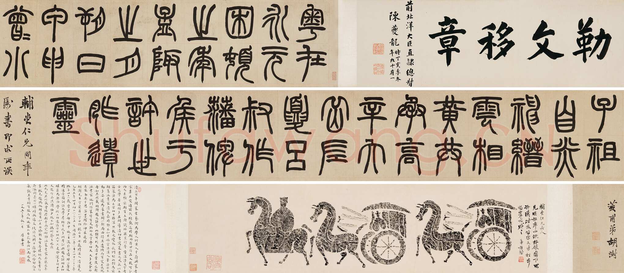 胡澍《篆书节录说文解字叙卷》手卷纸本 33×357cm 中国嘉德四季第46期拍卖会