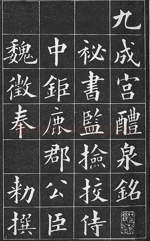 黄自元《临九成宫》