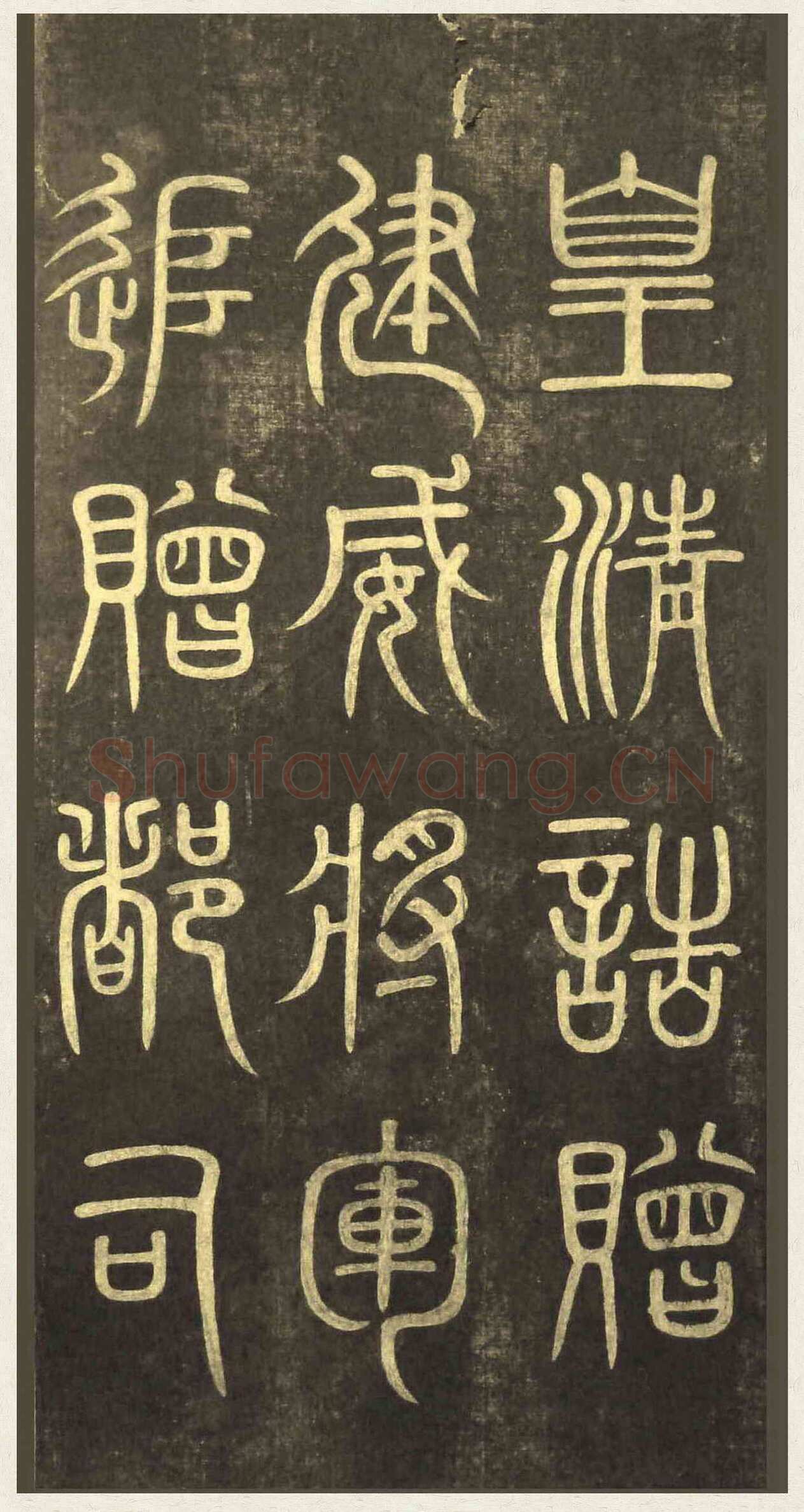 黄自元《楷书杨君墓志铭》