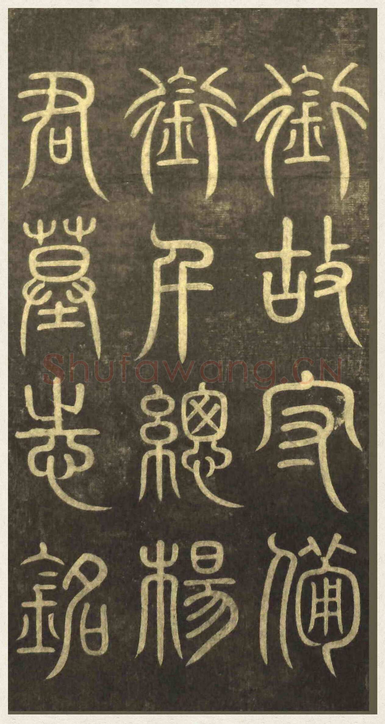 黄自元《楷书杨君墓志铭》