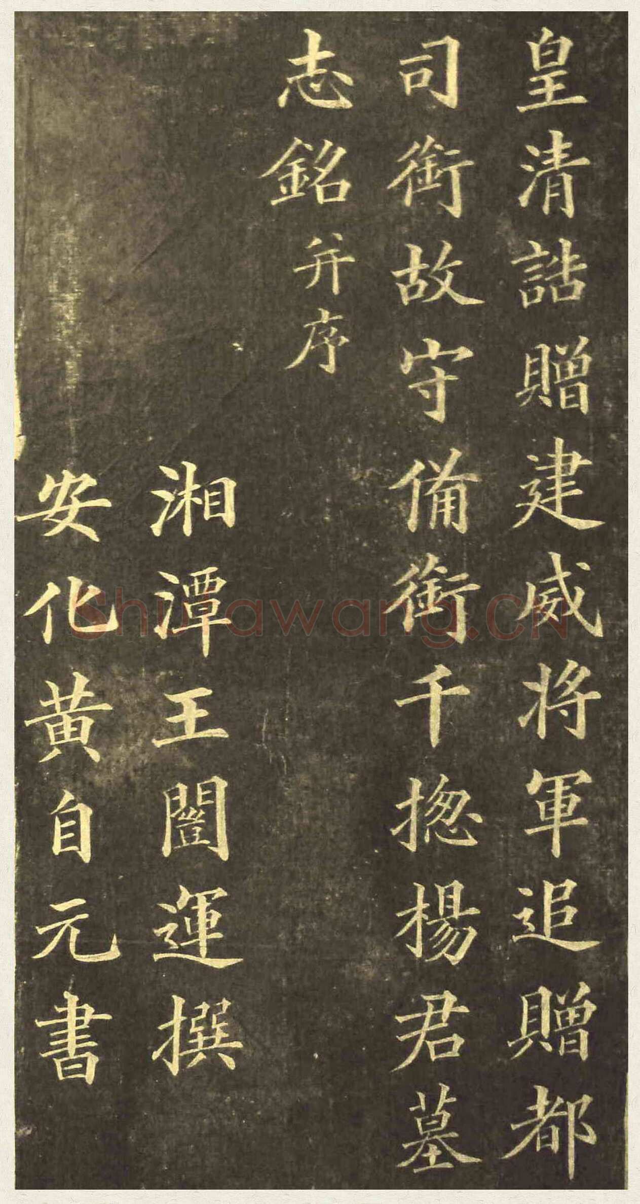 黄自元《楷书杨君墓志铭》
