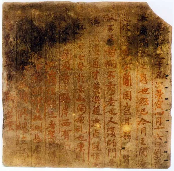 刘土恭墓志铭高昌墓表砖文,摘自北朝刘土恭墓志铭