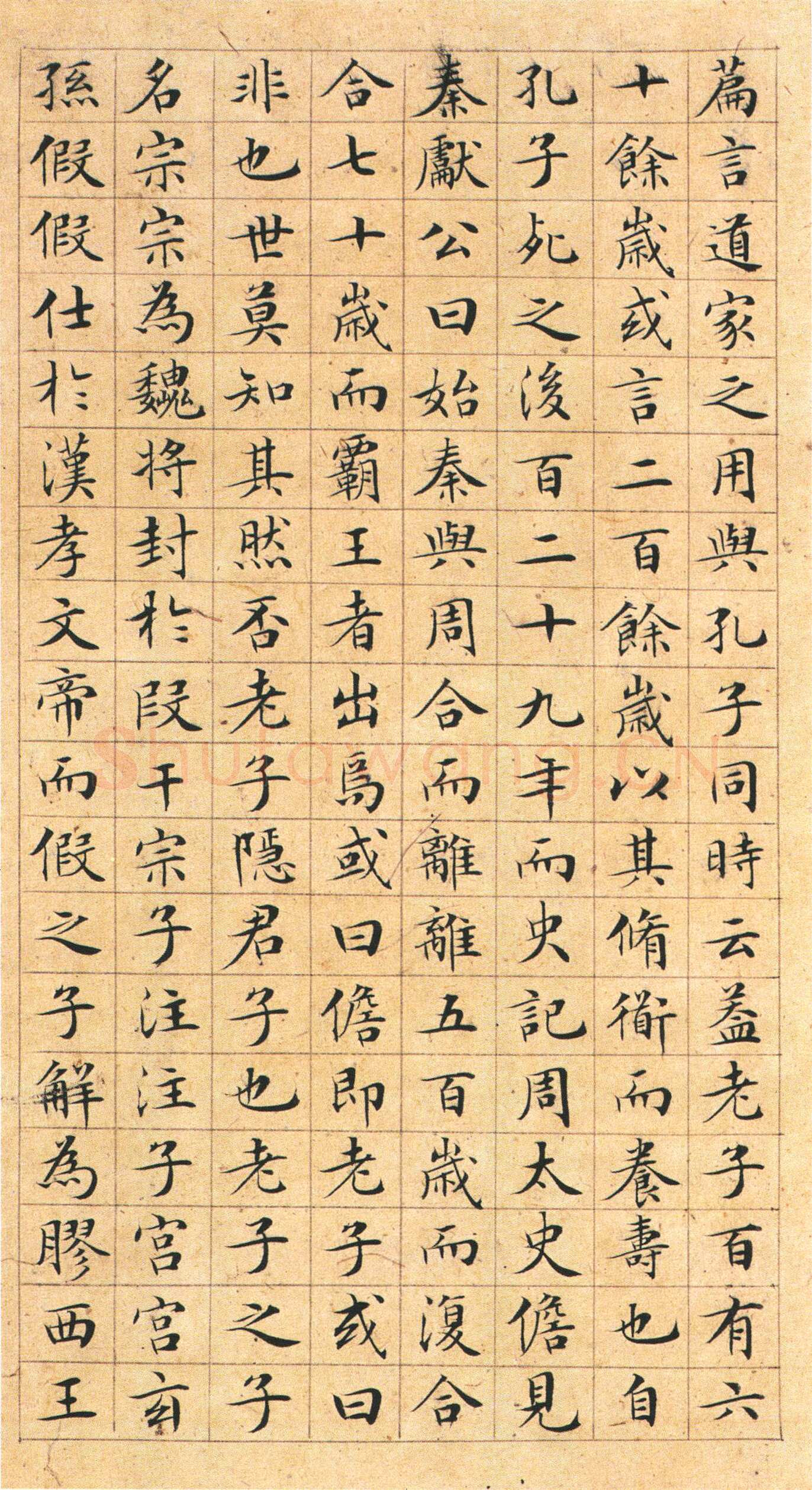 文徵明《楷书太上老君说常清净经》等 合册，纸本，20.9×11cm 12页 天津博物馆藏