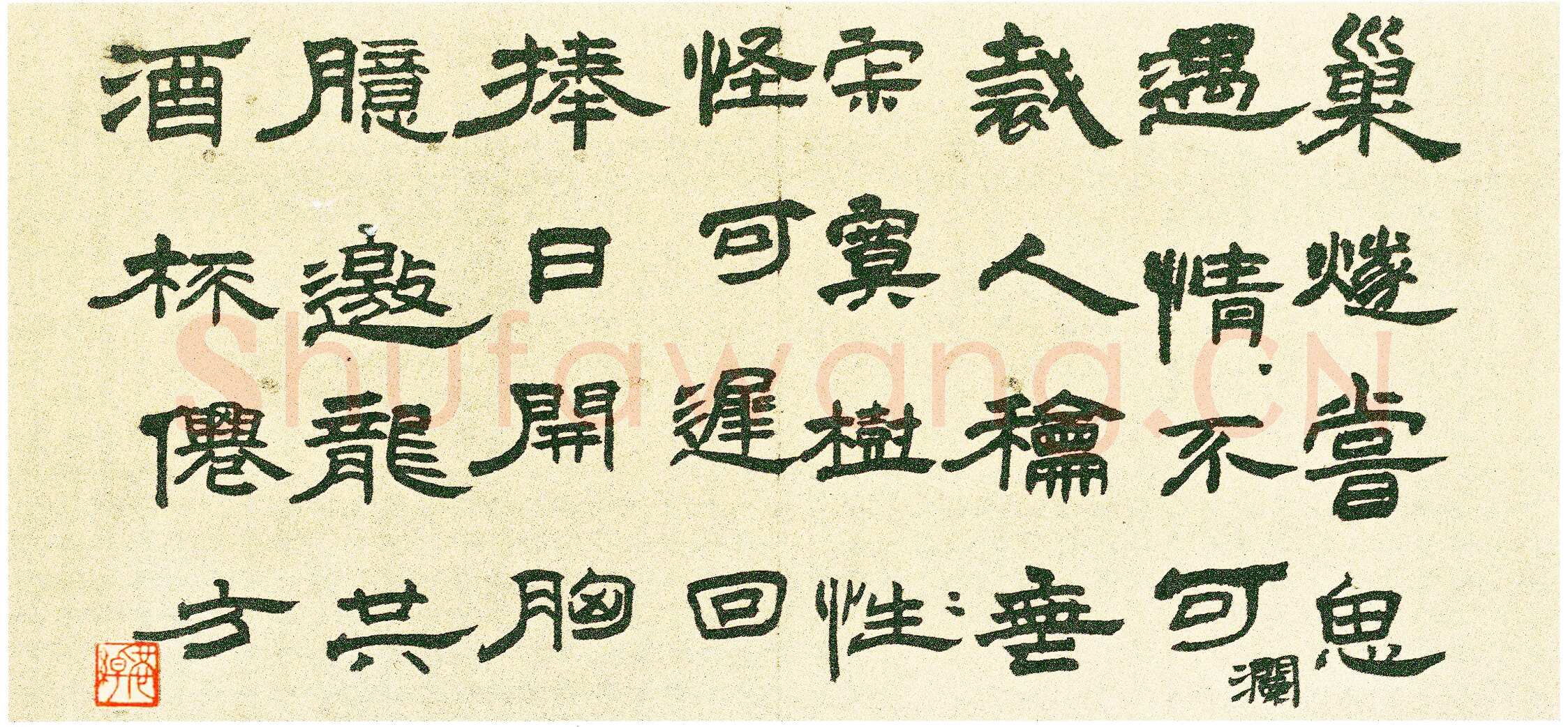 王铎《隶书五律诗册》册页 纸本隶书 八开半 崇祯十七年(甲申1644年)美国旧金山亚洲艺术博物馆藏