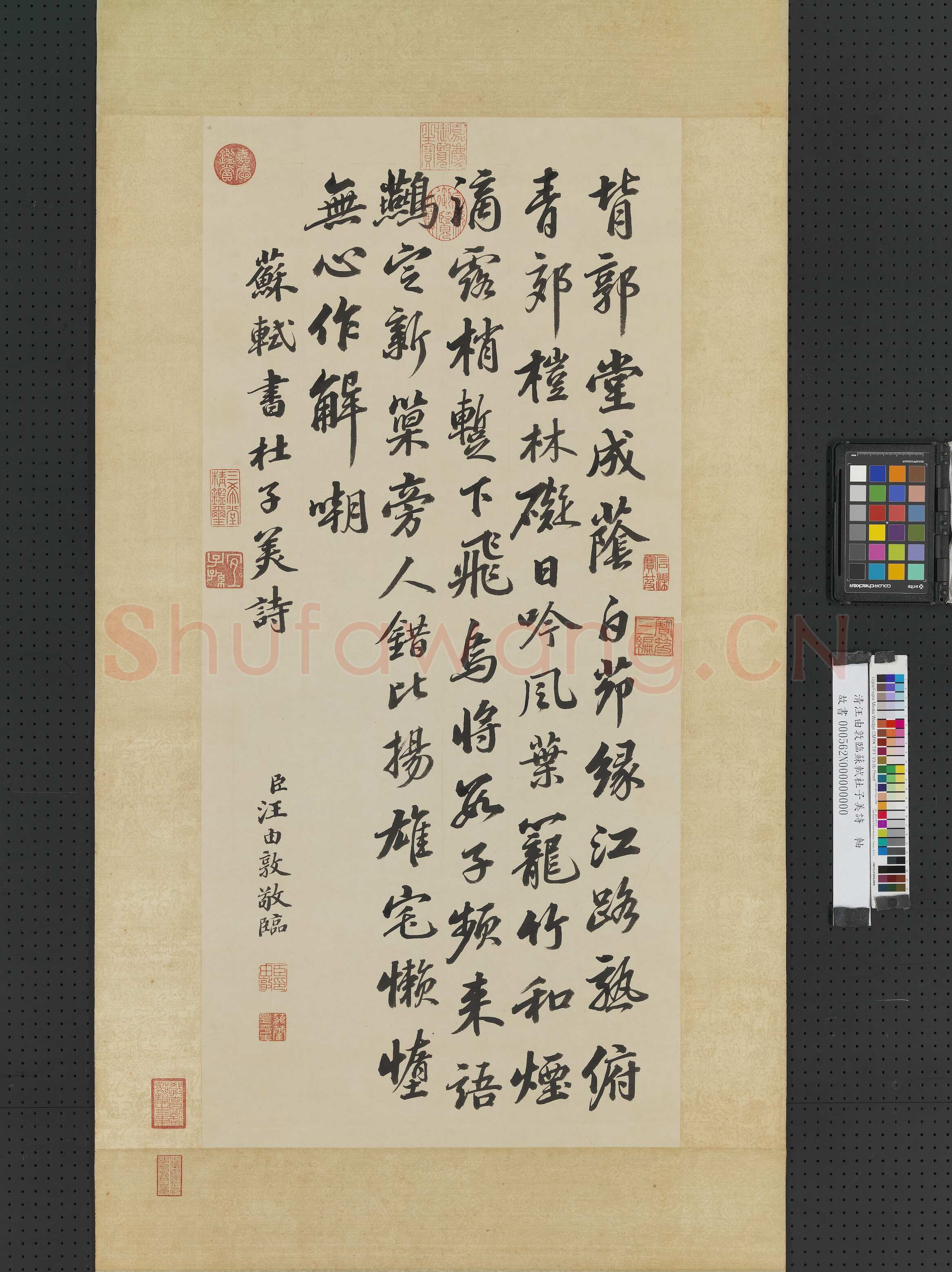 汪由敦《行书临苏轼书杜甫诗轴》纸本行书 79.3×36.7㎝ 台北故宫博物院藏
