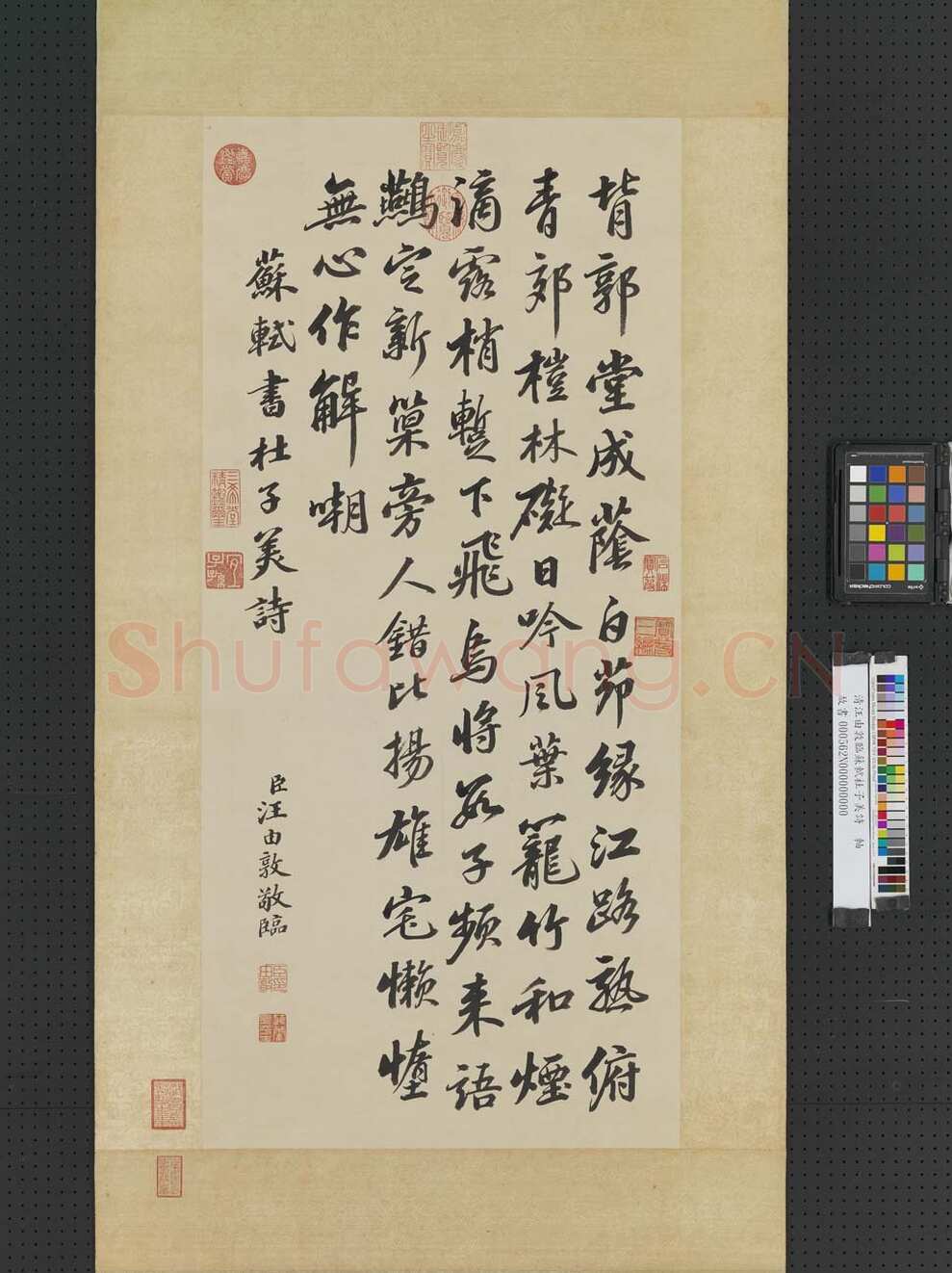 汪由敦《行书临苏轼书杜甫诗轴》纸本行书 79.3×36.7㎝ 台北故宫博物院藏