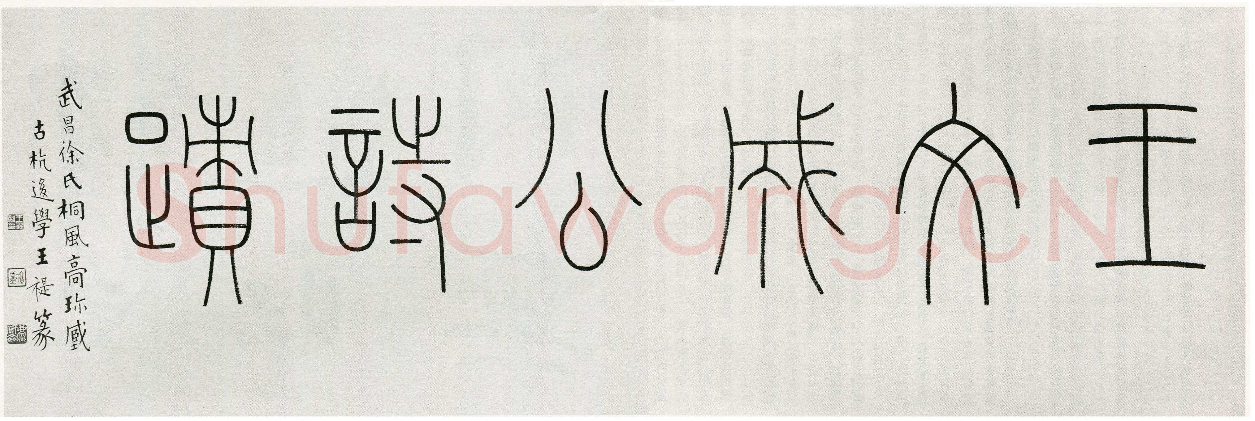 王守仁《行书咏良知四绝示冯子仁卷》洒金笺行书 29.5×1016cm 嘉靖七年(1528)湖北省博物馆藏
