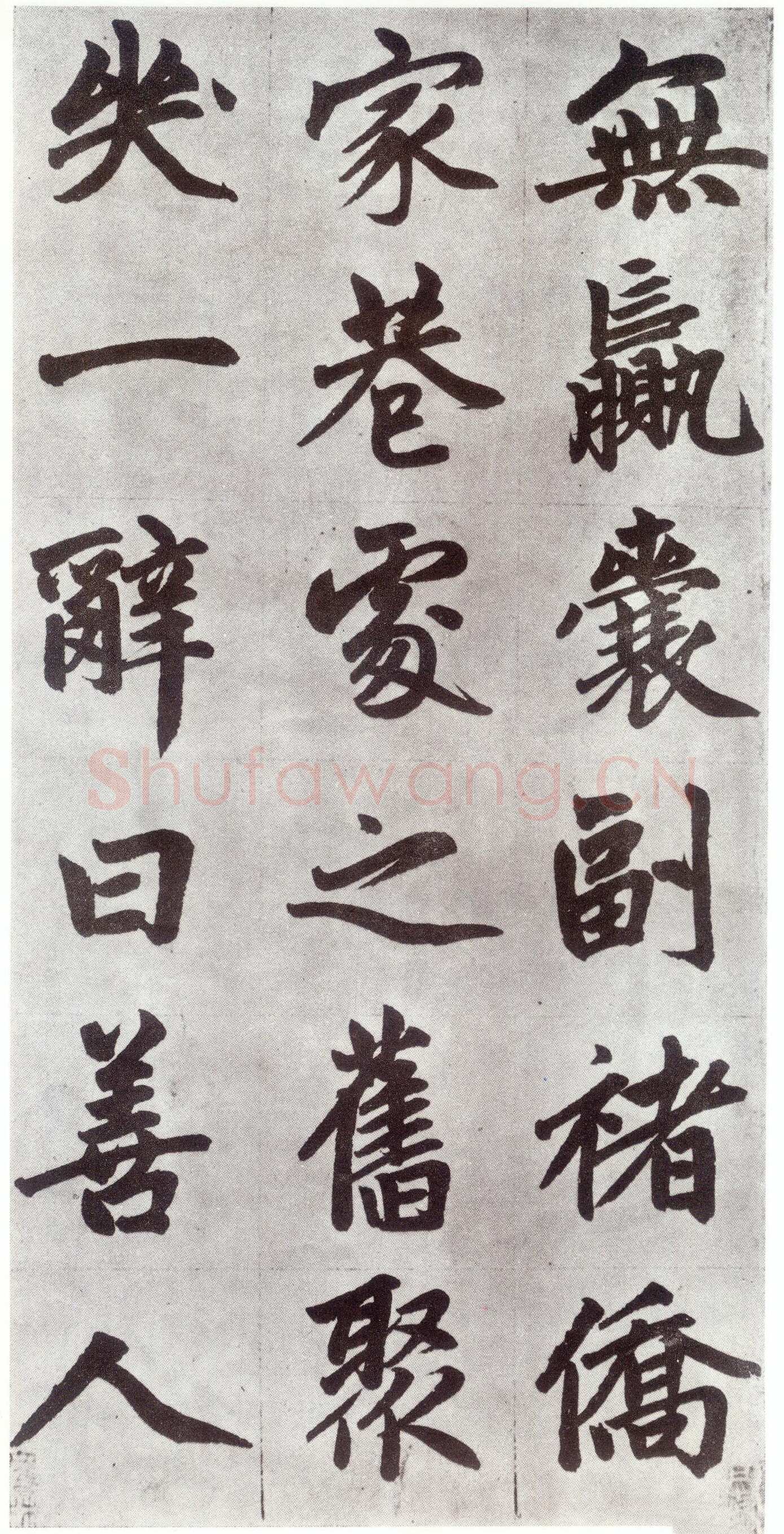 赵孟頫《仇锷墓志铭》楷书 日本阳明文库藏