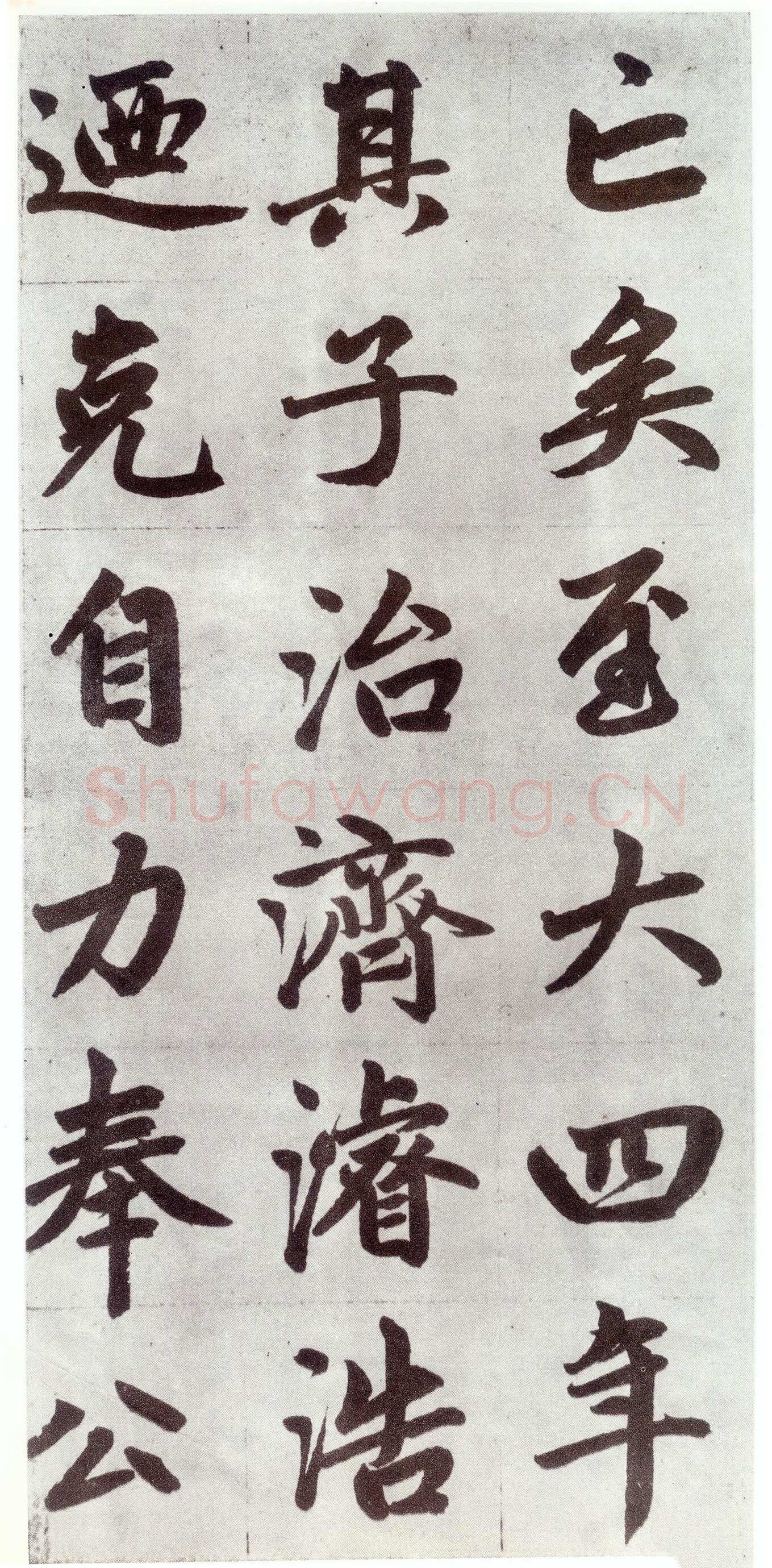 赵孟頫《仇锷墓志铭》楷书 日本阳明文库藏