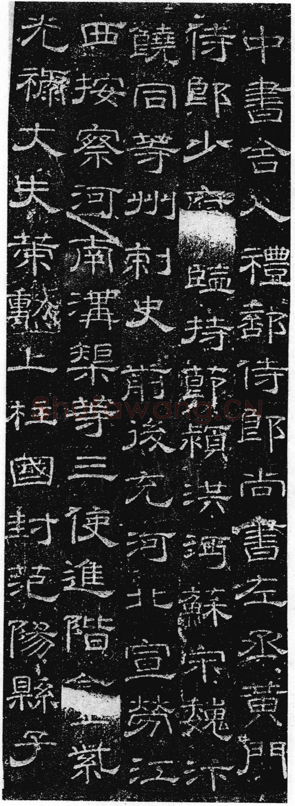 徐浩《张庭珪墓志》隶书