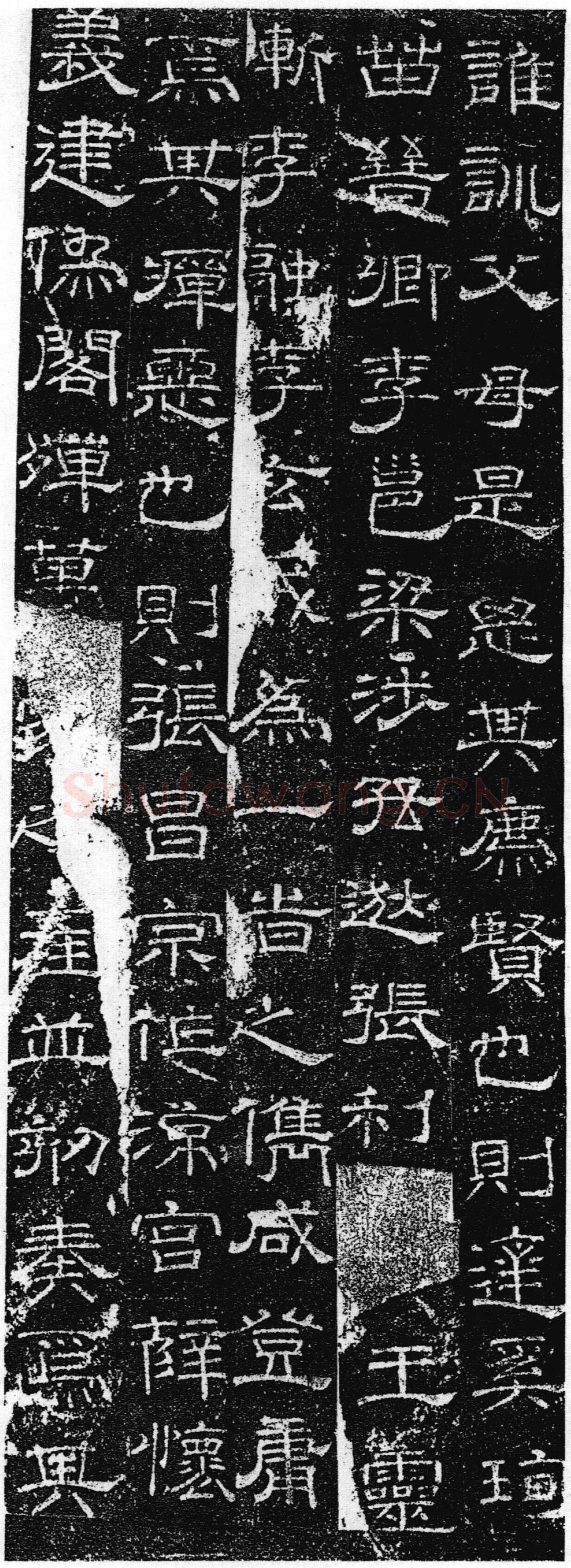 徐浩《张庭珪墓志》隶书