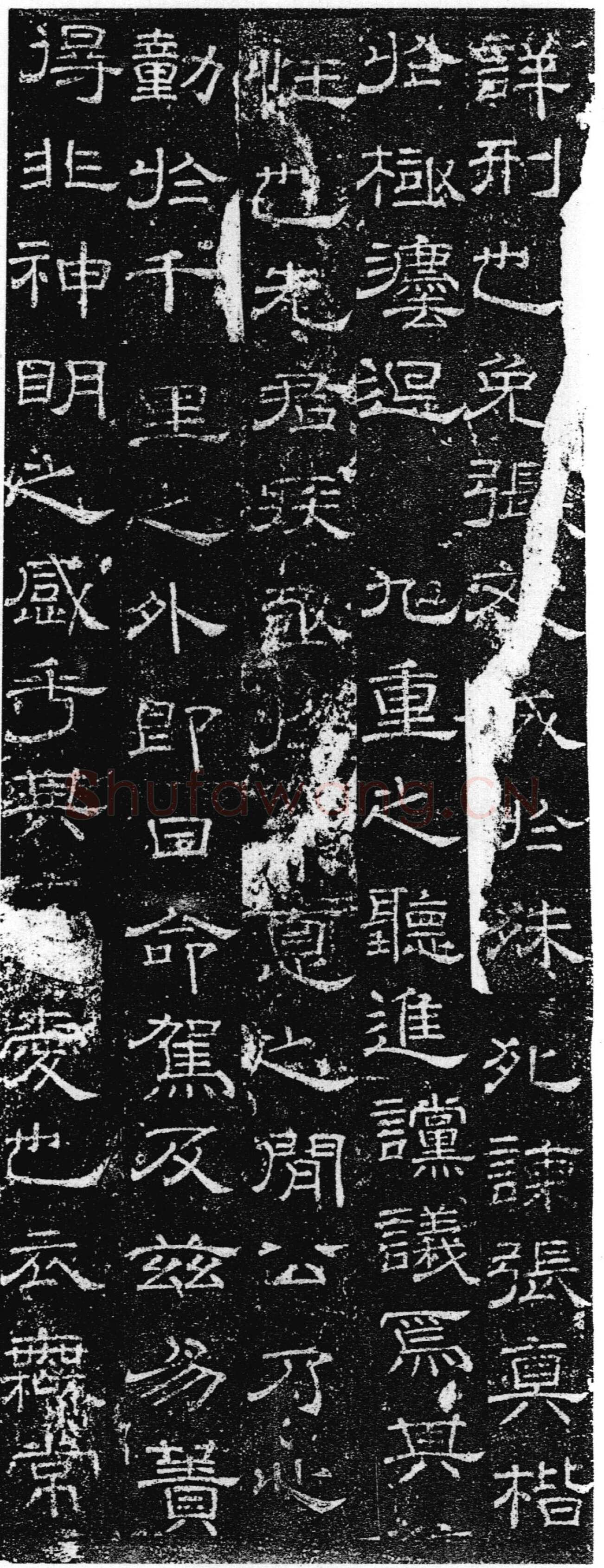 徐浩《张庭珪墓志》隶书
