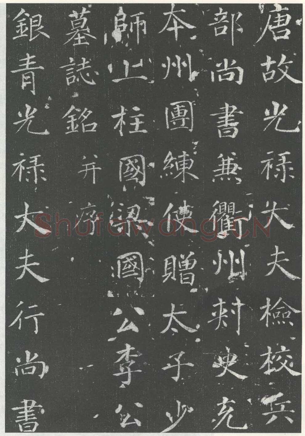 徐浩《李岘墓志》