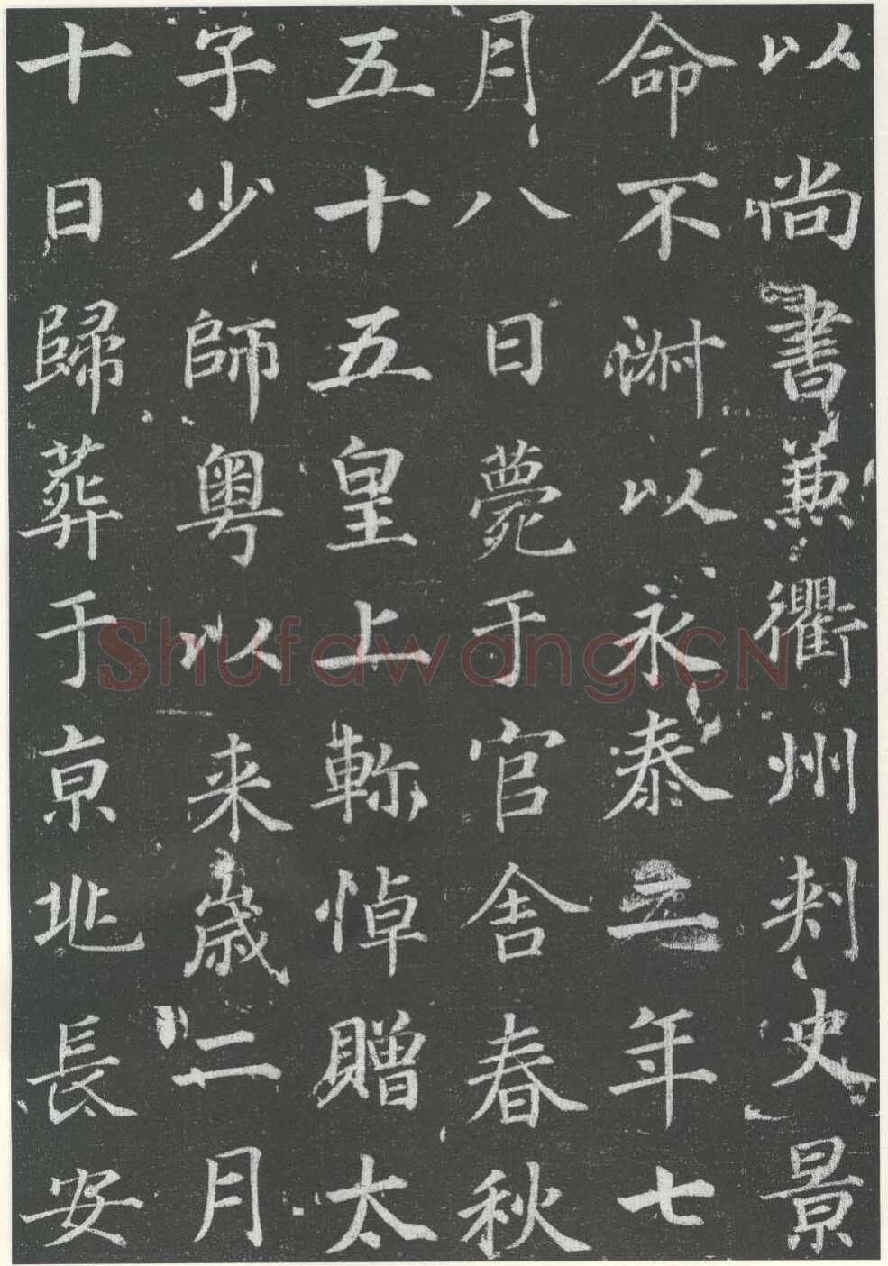 徐浩《李岘墓志》