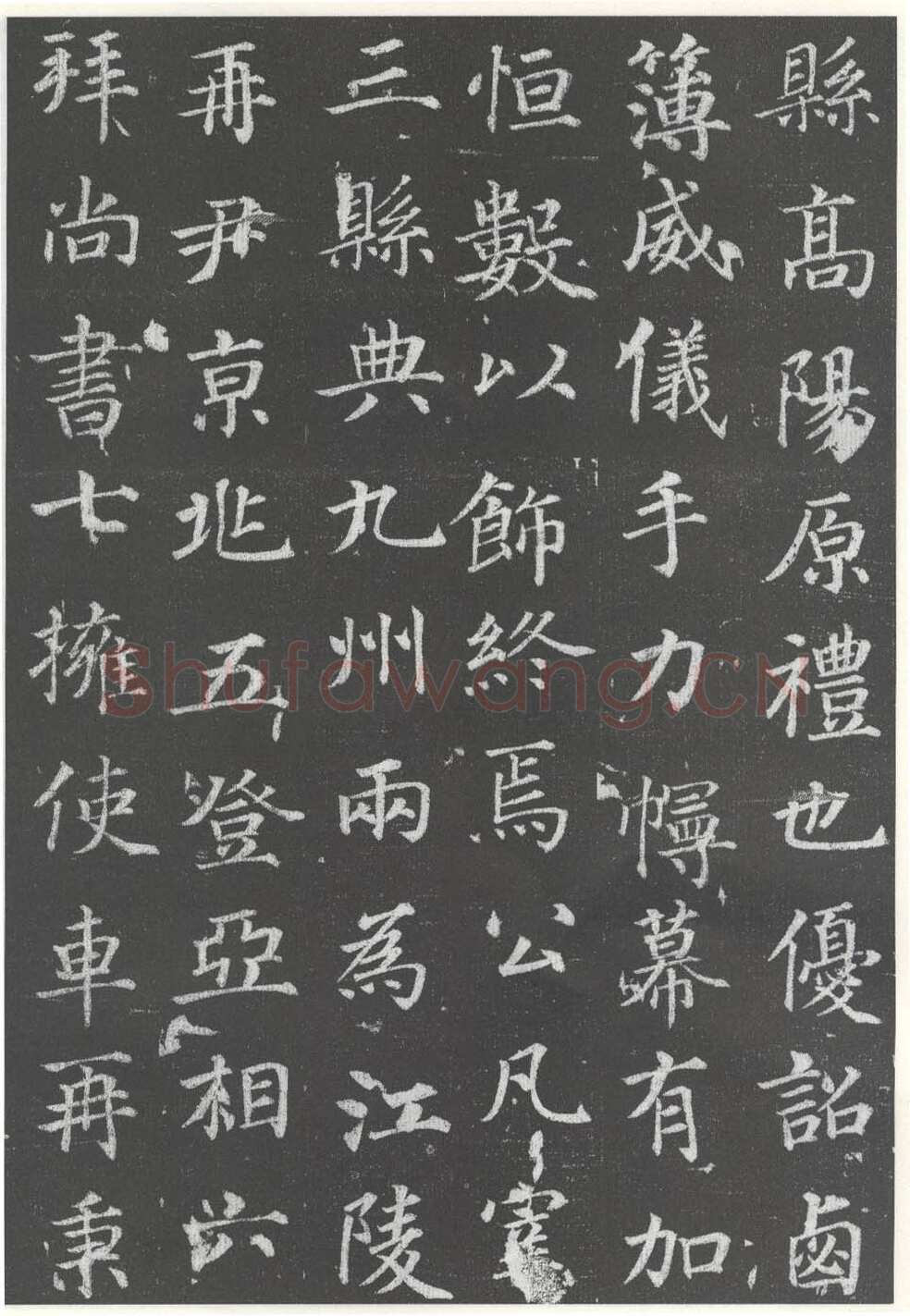 徐浩《李岘墓志》