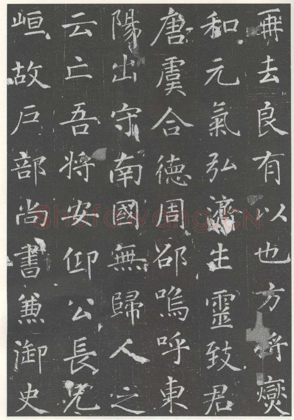 徐浩《李岘墓志》