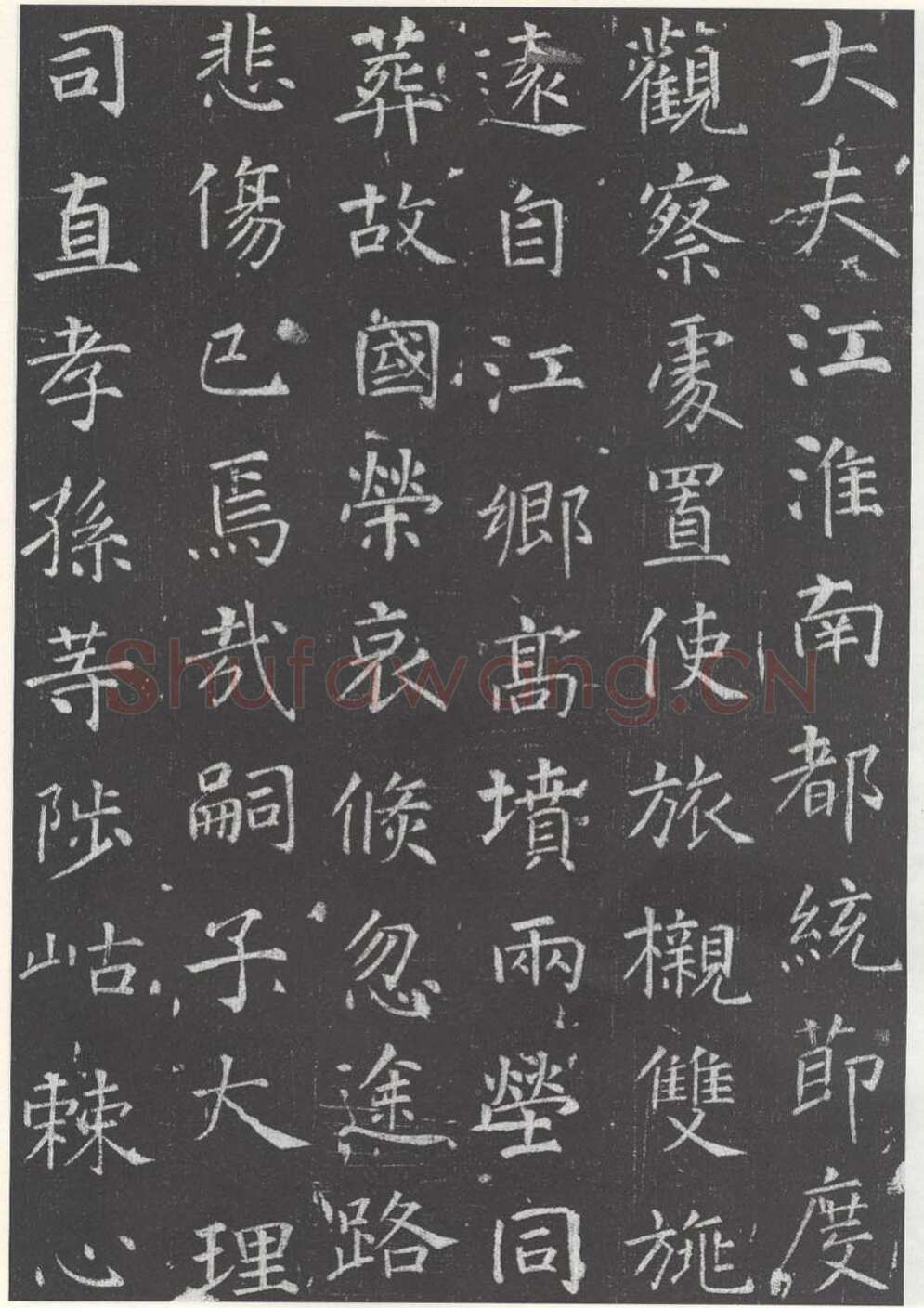 徐浩《李岘墓志》