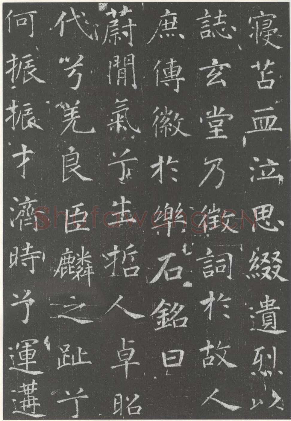 徐浩《李岘墓志》