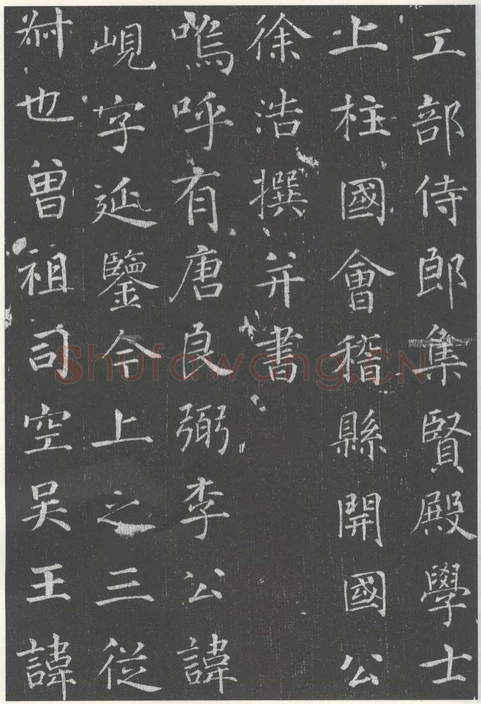 徐浩《李岘墓志》
