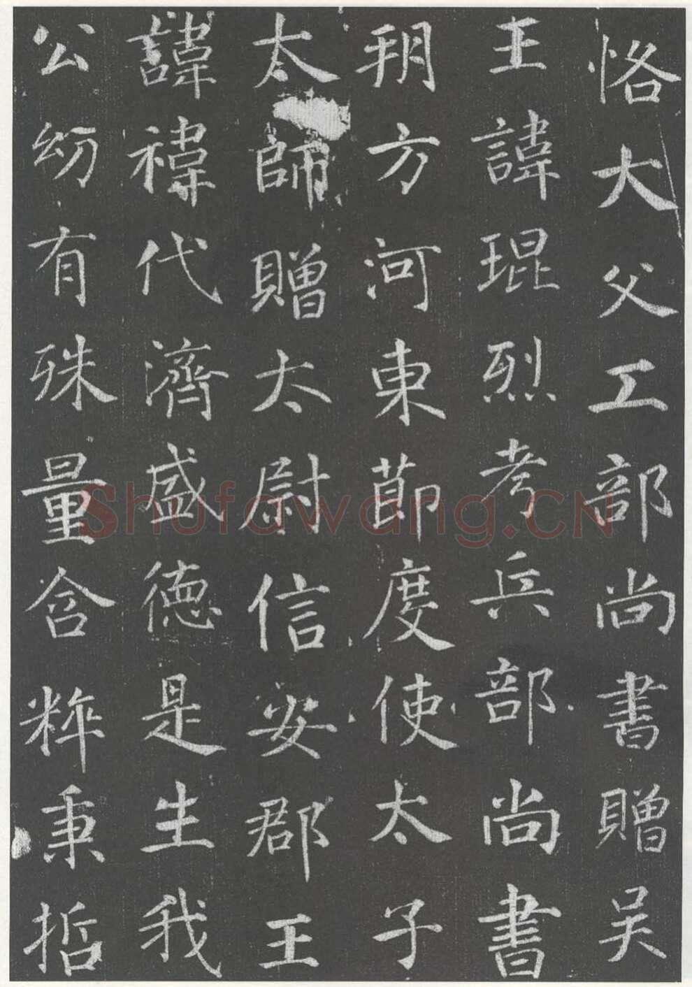 徐浩《李岘墓志》