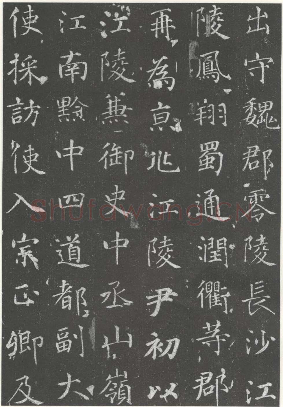 徐浩《李岘墓志》
