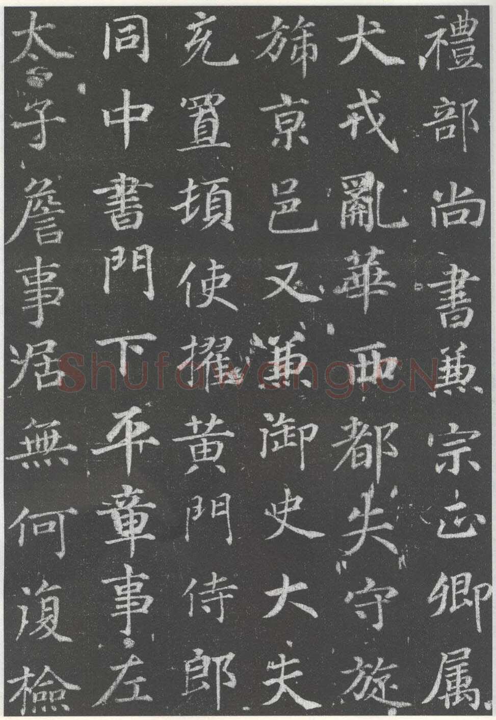 徐浩《李岘墓志》