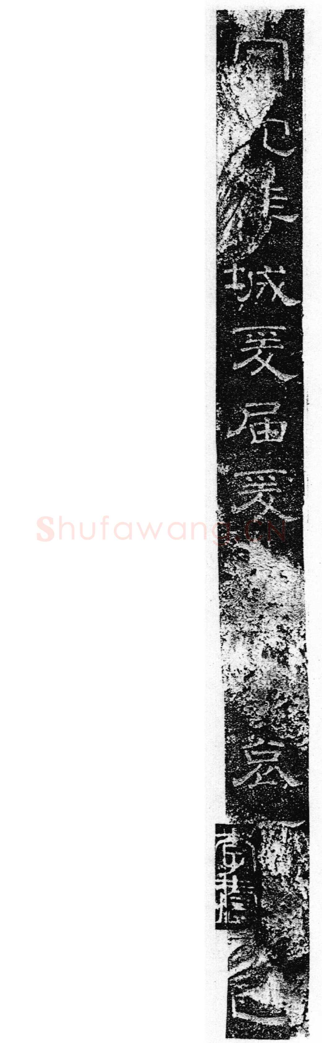 徐浩《张庭珪墓志》隶书