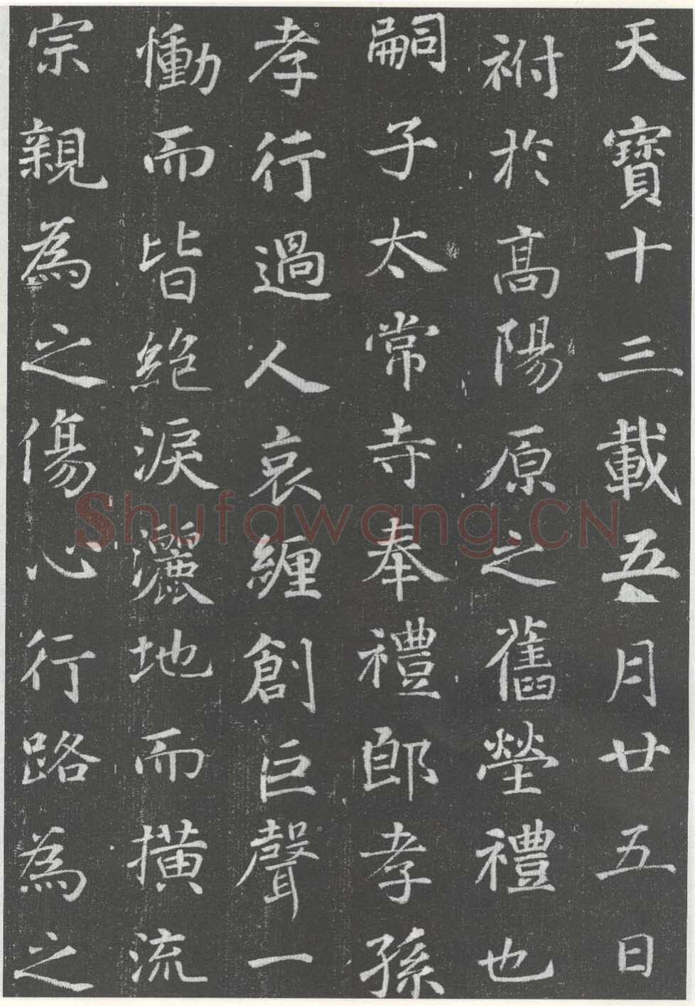 徐浩《李岘妻独孤峻墓志》