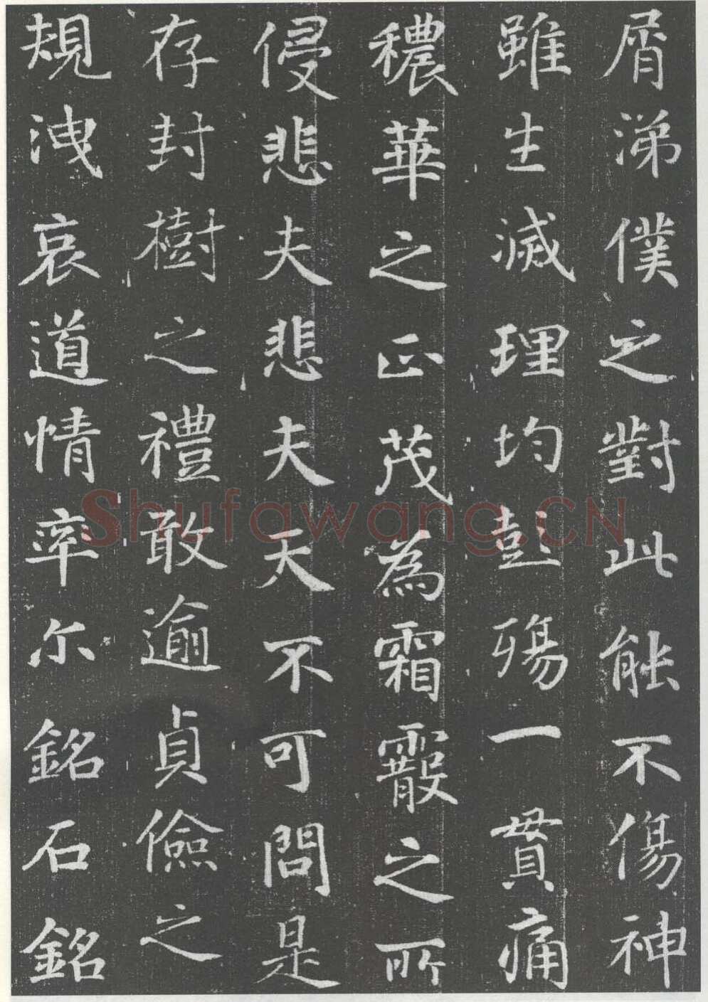 徐浩《李岘妻独孤峻墓志》