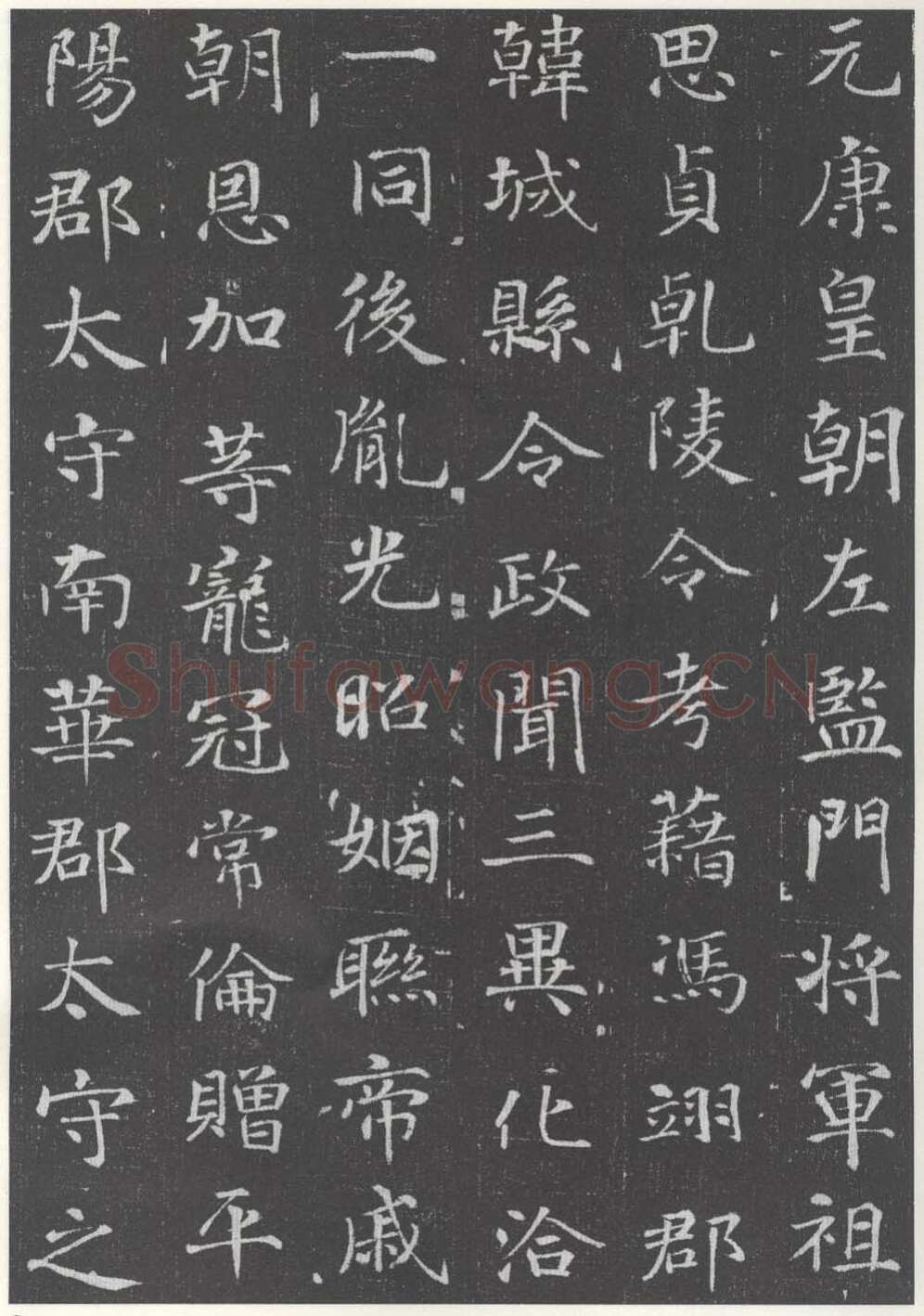 徐浩《李岘妻独孤峻墓志》