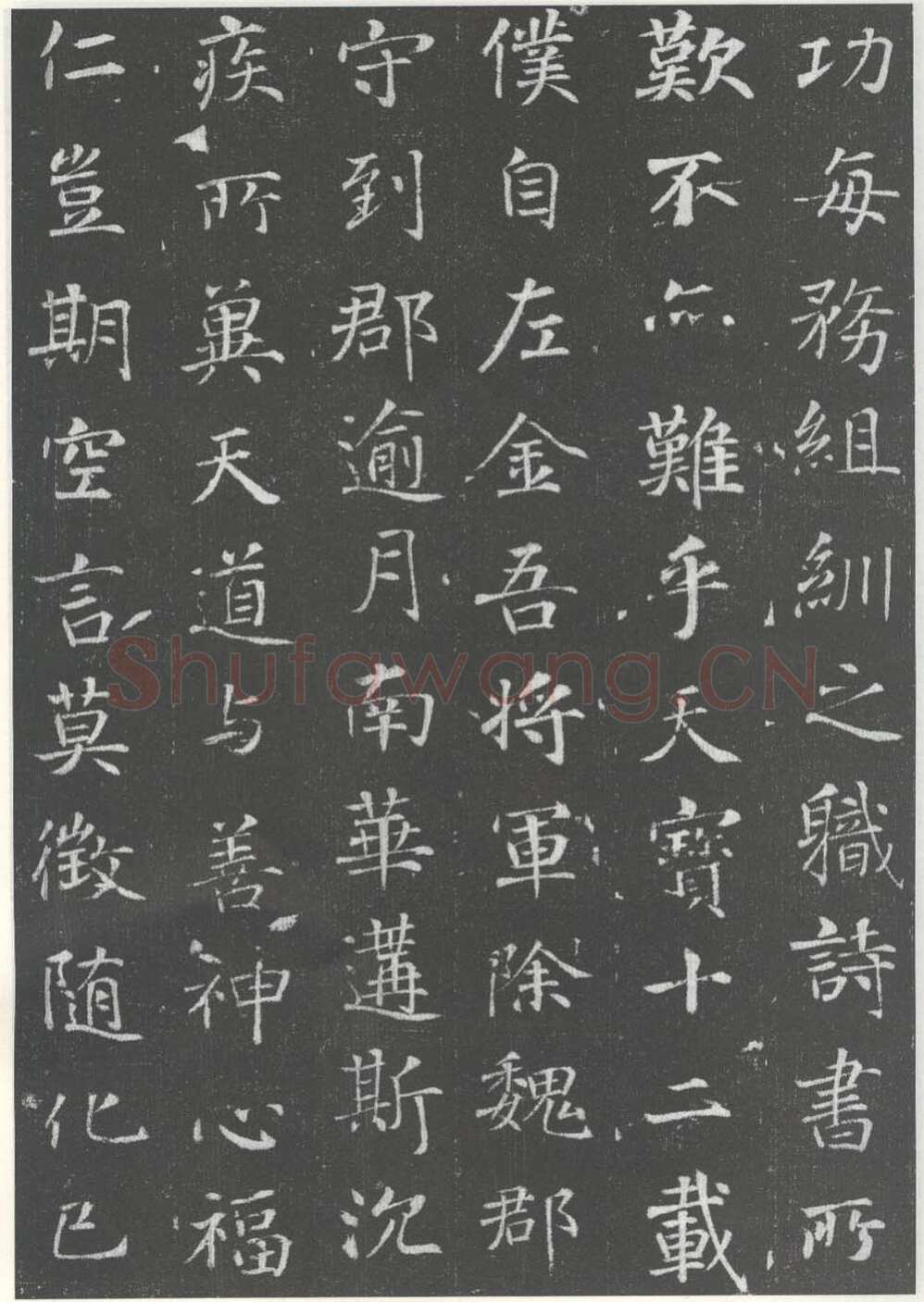 徐浩《李岘妻独孤峻墓志》