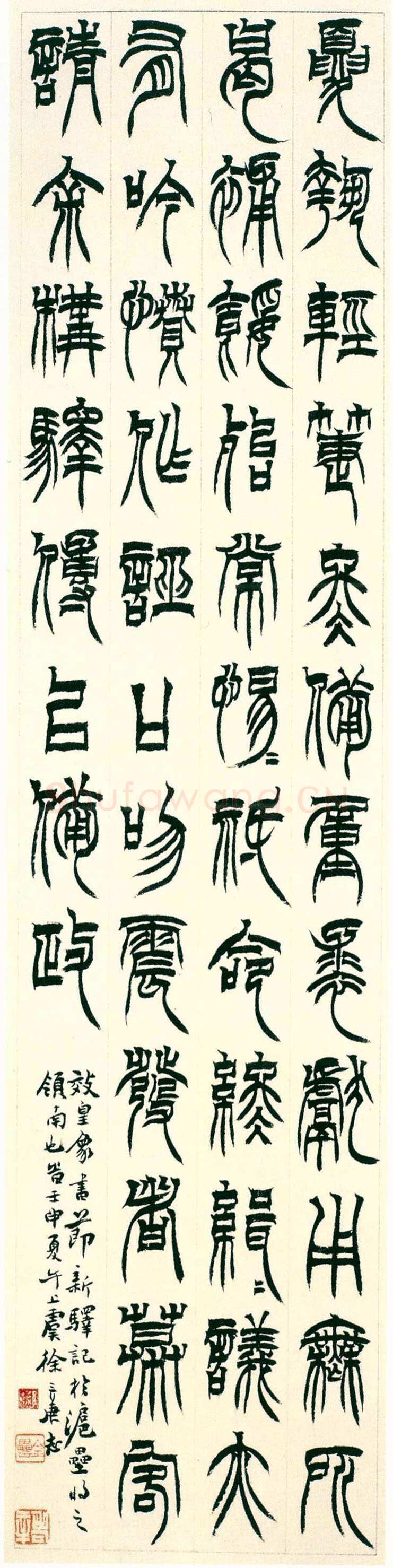 徐三庚《篆书节录新驿记轴》纸本 91.8×23.6cm 1872年 日本私人藏