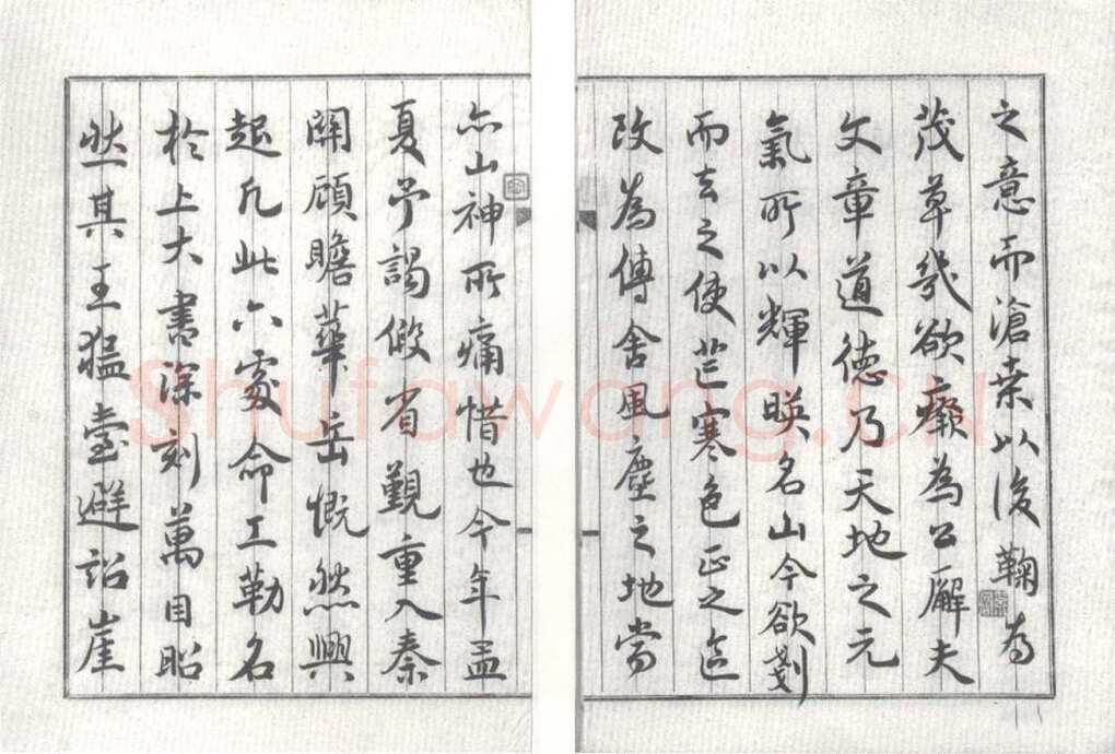 奚冈《华岳题名记》纸本行楷书 26.5×18.5cm×16 私人藏