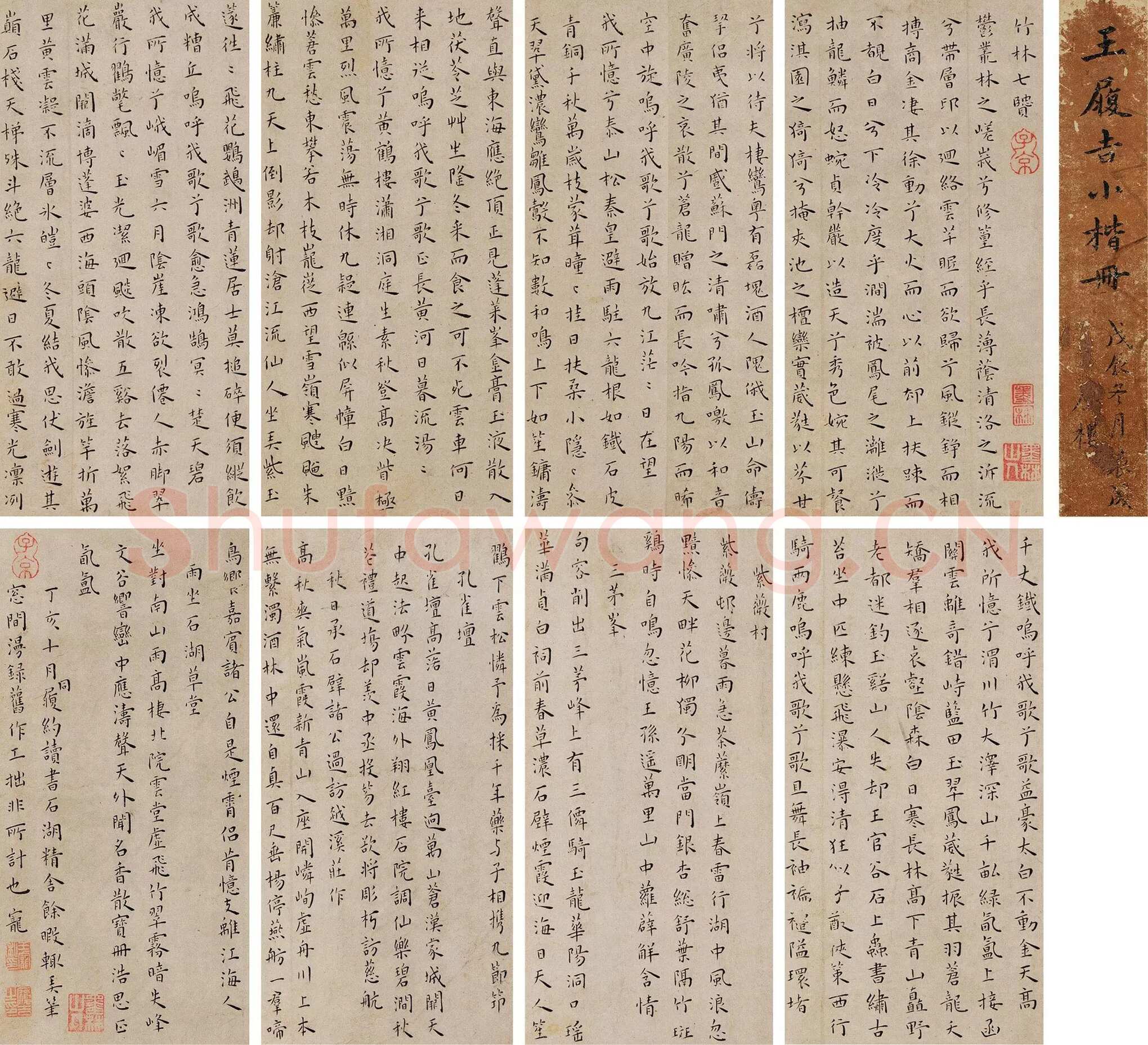 王宠《小楷竹林七贤册》纸本 楷书 23×11cm×8 北京保利十周年秋季拍卖会