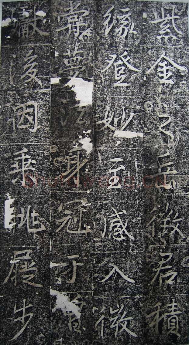 高正臣《明徵君碑》