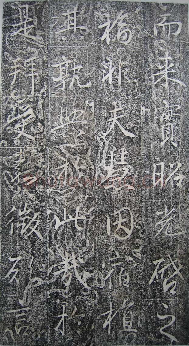 高正臣《明徵君碑》
