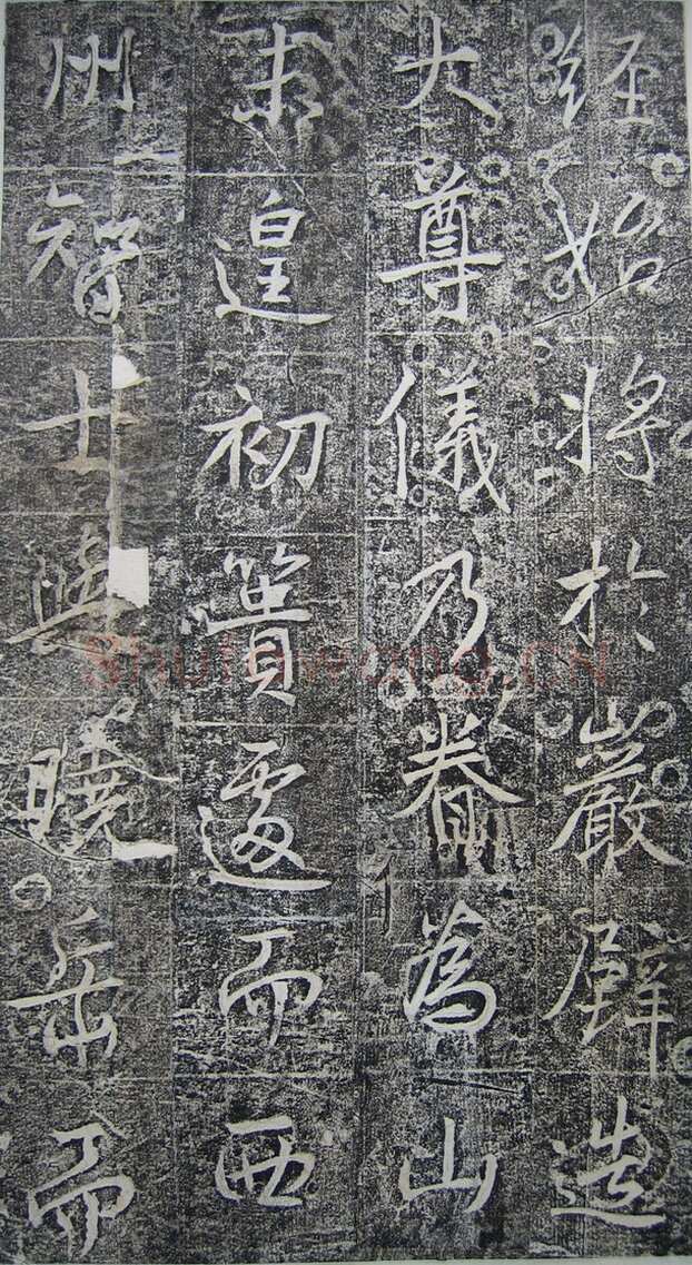 高正臣《明徵君碑》