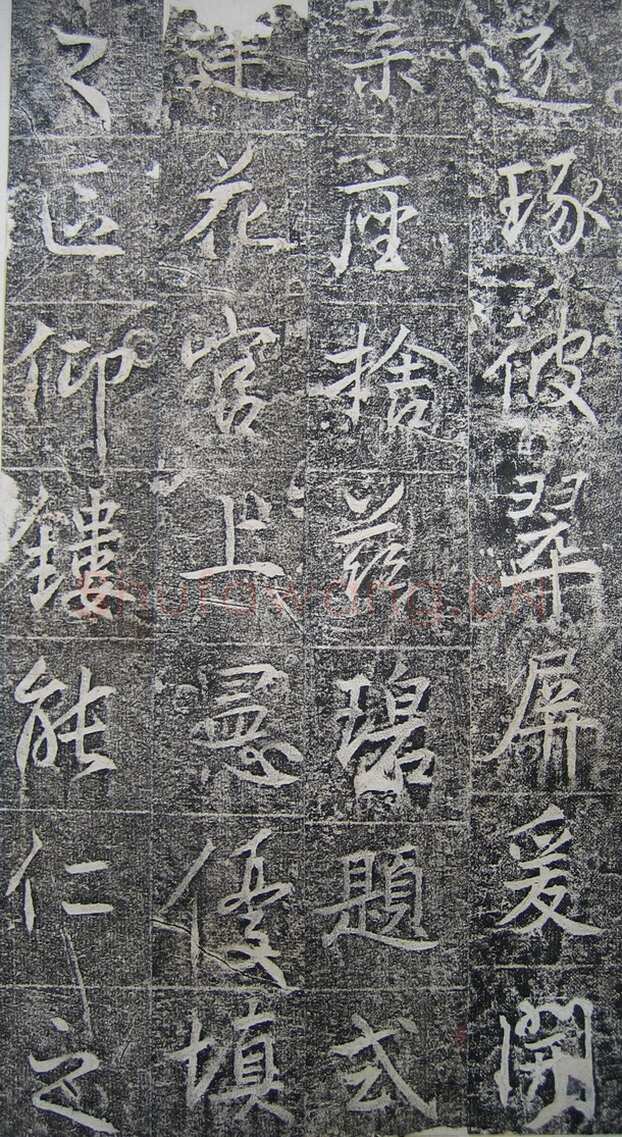 高正臣《明徵君碑》