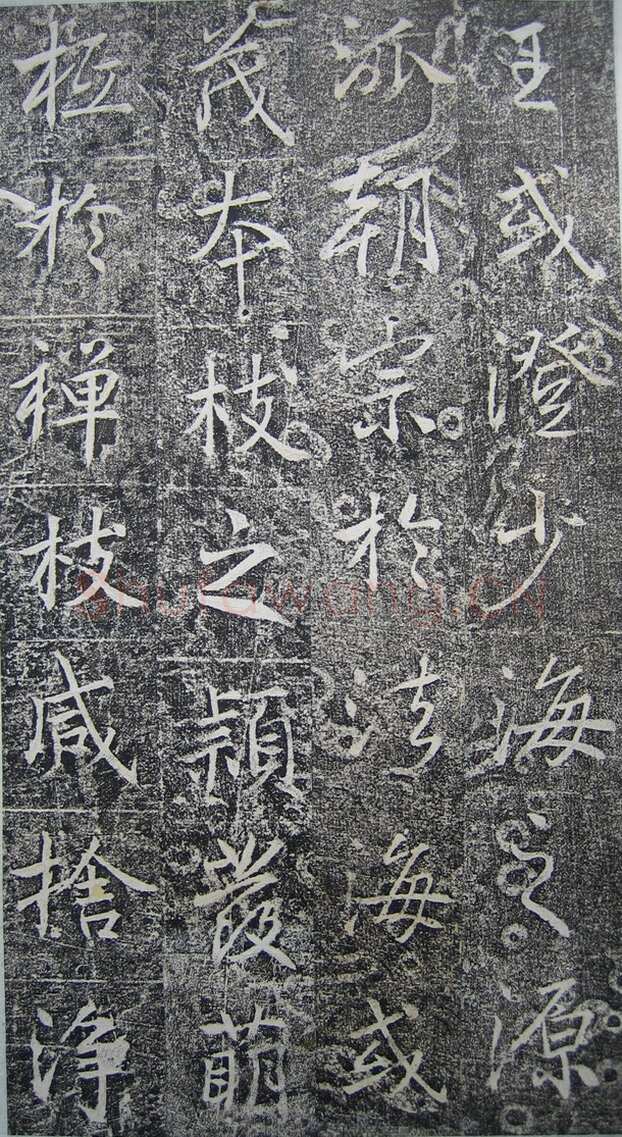 高正臣《明徵君碑》