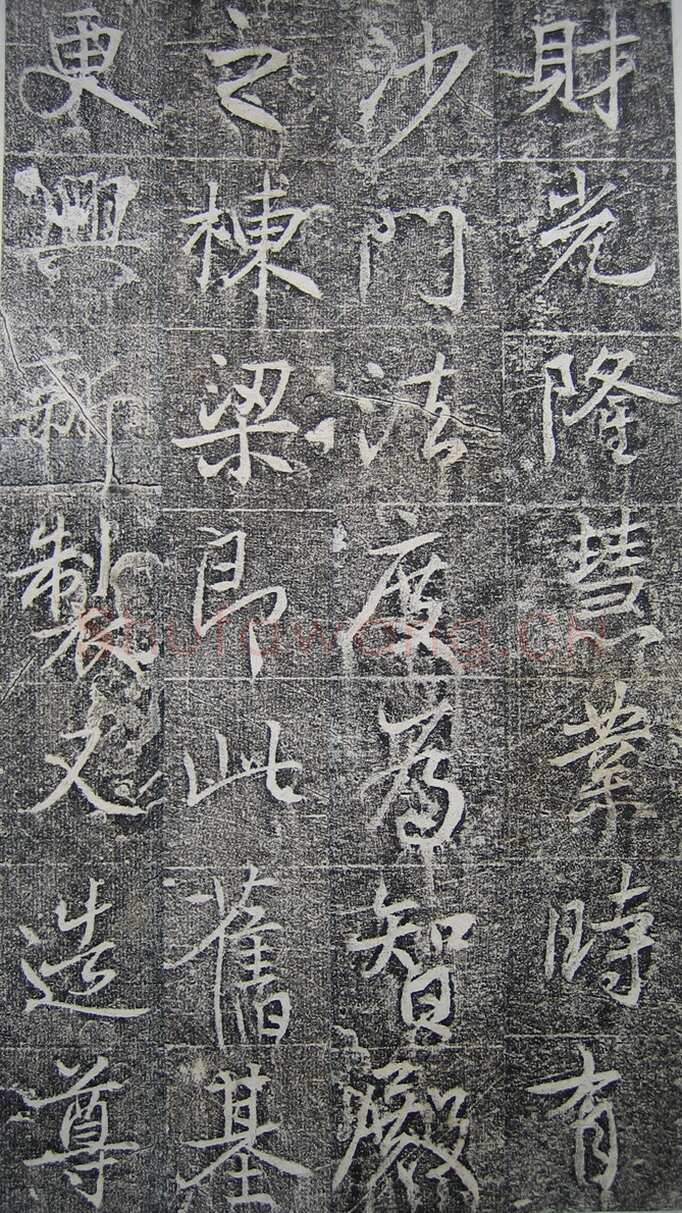 高正臣《明徵君碑》