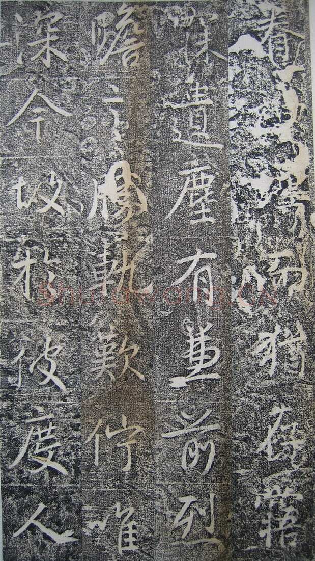 高正臣《明徵君碑》